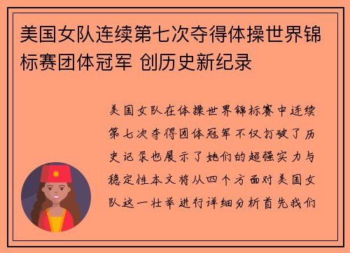 美国女队连续第七次夺得体操世界锦标赛团体冠军 创历史新纪录