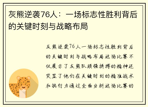 灰熊逆袭76人：一场标志性胜利背后的关键时刻与战略布局