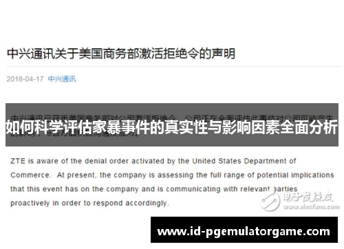 如何科学评估家暴事件的真实性与影响因素全面分析
