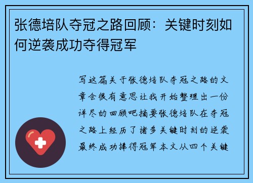 张德培队夺冠之路回顾：关键时刻如何逆袭成功夺得冠军