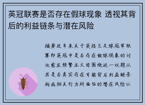 英冠联赛是否存在假球现象 透视其背后的利益链条与潜在风险 英冠联赛是否存在假球现象 透视其背后的利益链条与潜在风险