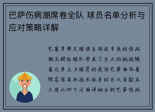 巴萨伤病潮席卷全队 球员名单分析与应对策略详解